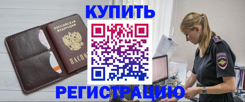 временная регистрация законно в Тихорецке