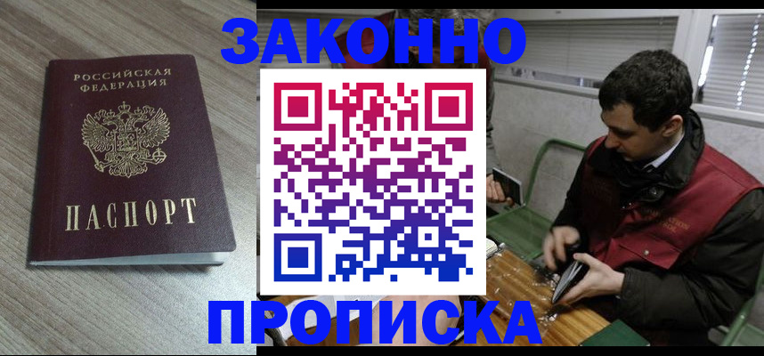 прописка для работы в Тихорецке